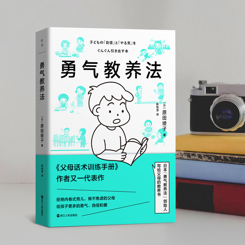 勇气教养法