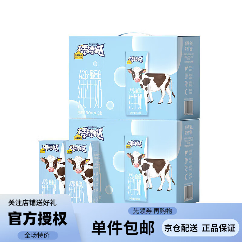 认养一头牛棒棒哒A2β-酪蛋白儿童全脂纯牛奶 200ml*10盒*2提礼盒装 4月产 儿童奶