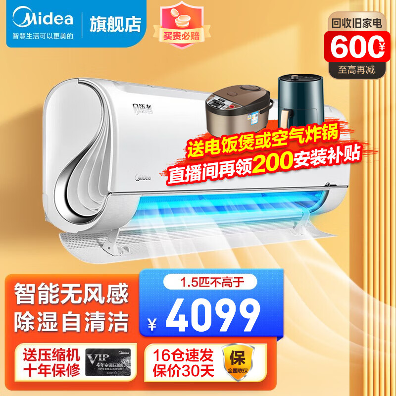 美的（Midea）无风感空调挂机大1P/1.5匹 风语者 新一级能效智能变频冷暖壁挂式空调 以旧换新 KFR-35GW/BDN8Y-FA200(1)A