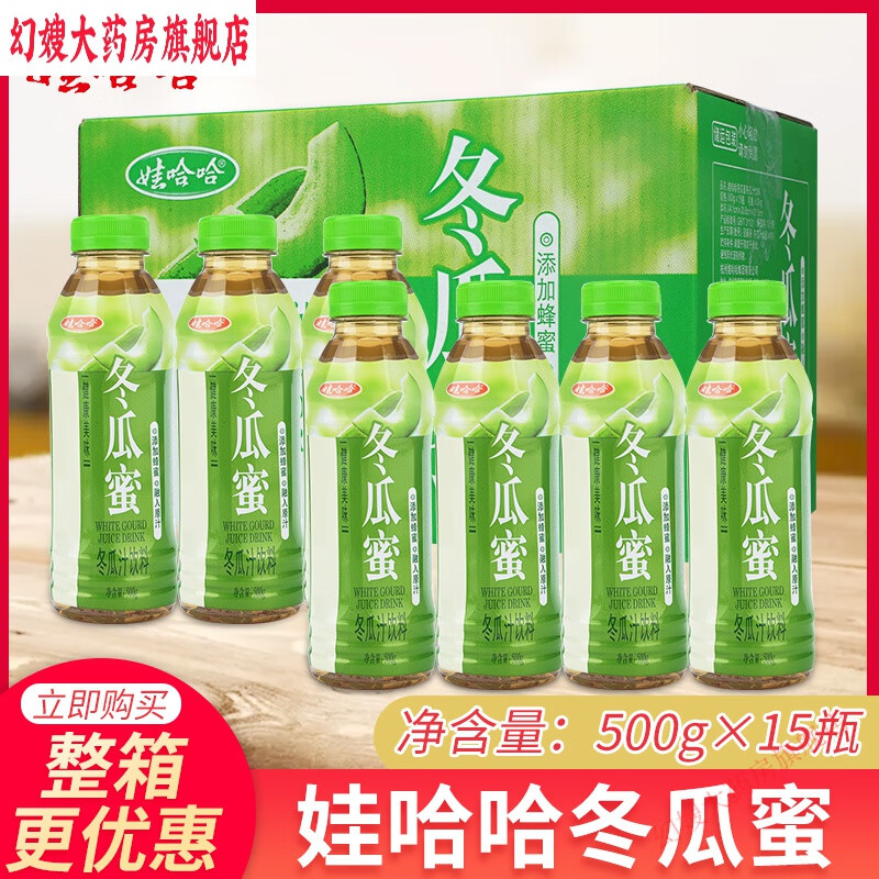 娃哈哈冬瓜茶凉茶饮料 冬瓜蜜茶冬瓜汁饮料500ml*15瓶整箱添加蜂蜜果