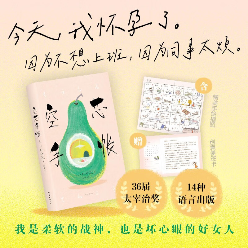 空芯手帐 八木咏美小说成名作 今天我怀孕