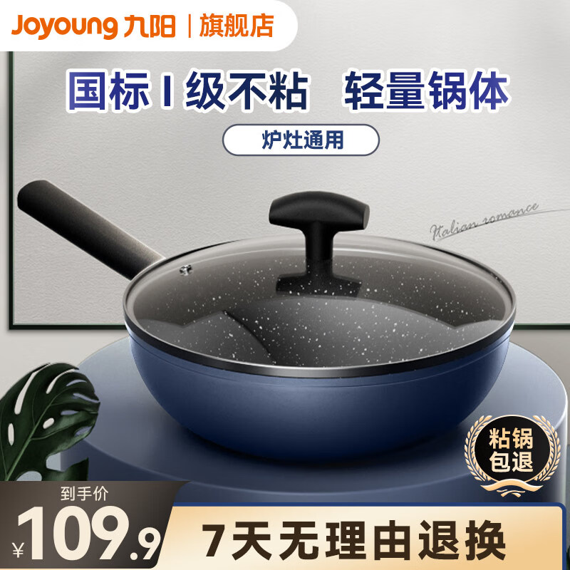 九陽(yáng)（Joyoung）炒鍋 不粘鍋 平底鍋煎鍋 家用炒菜鍋 燃?xì)怆姶艩t通用 卡宴藍(lán)C230 卡宴藍(lán)系列（燃磁通用） 32cm