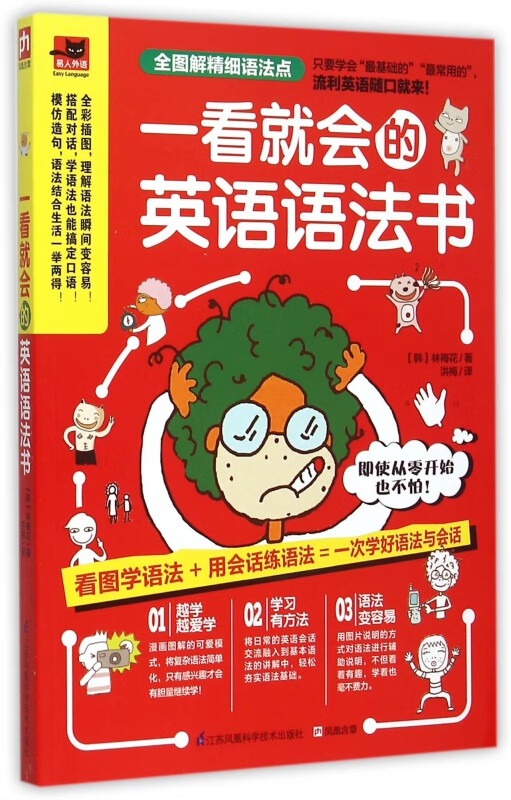 一看就会的英语语法书