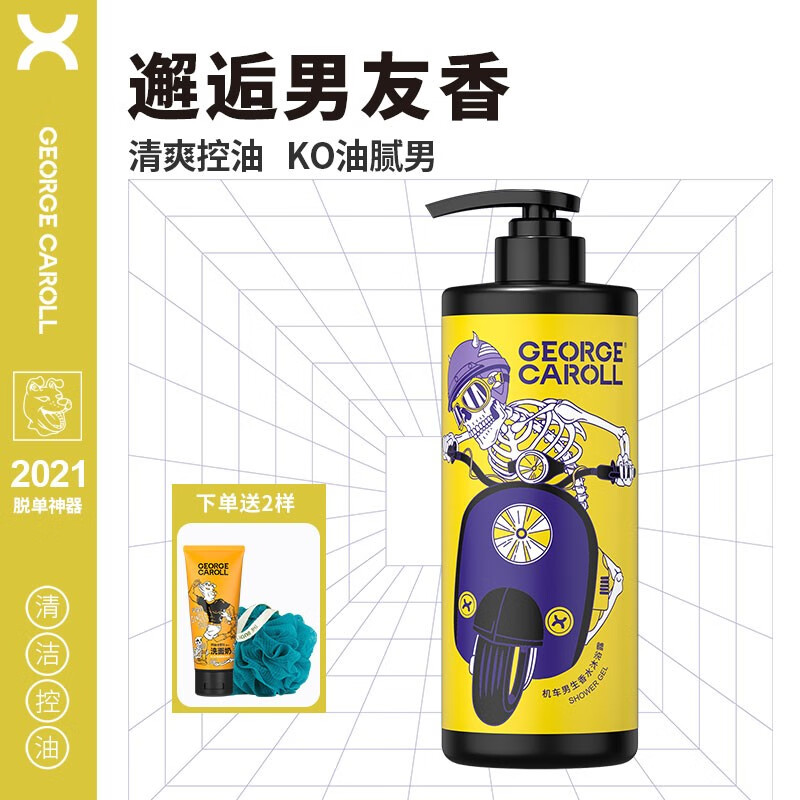 乔治卡罗尔沐浴露男士清爽控油经久留香深层清洁古龙香氛洗发水沐浴
