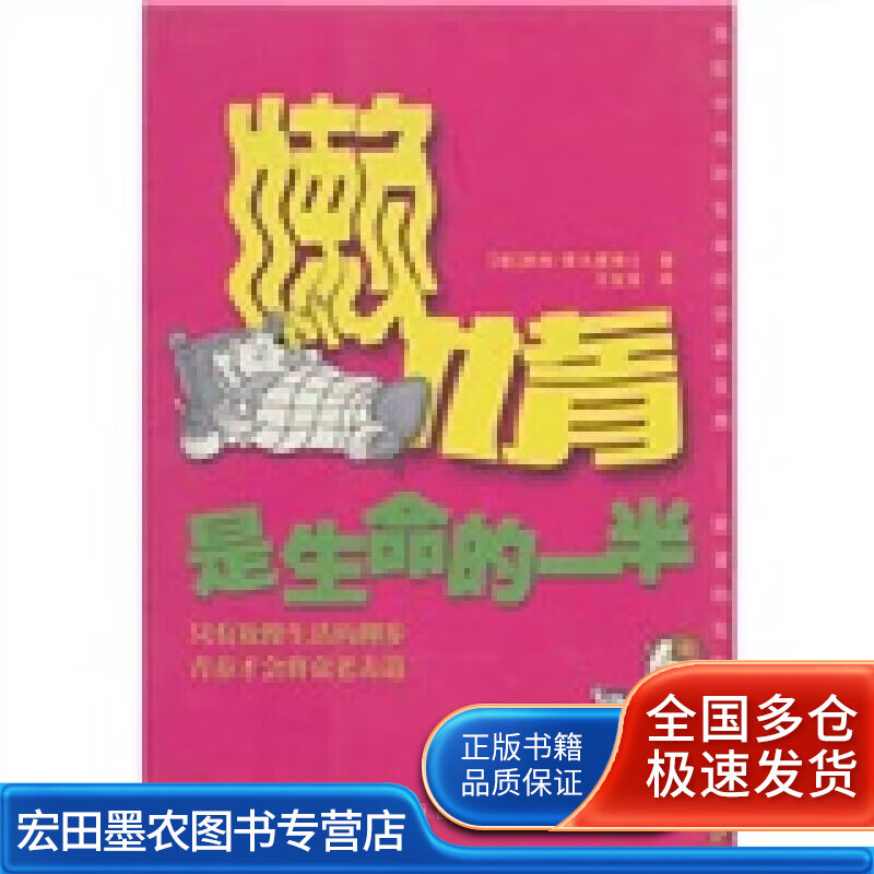 懒惰是生命的一半【好书】