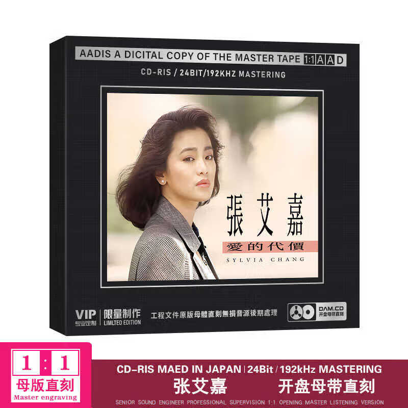 张艾嘉cd 爱的代价 经典歌曲精选母盘直刻无损音质车载cd碟片光盘