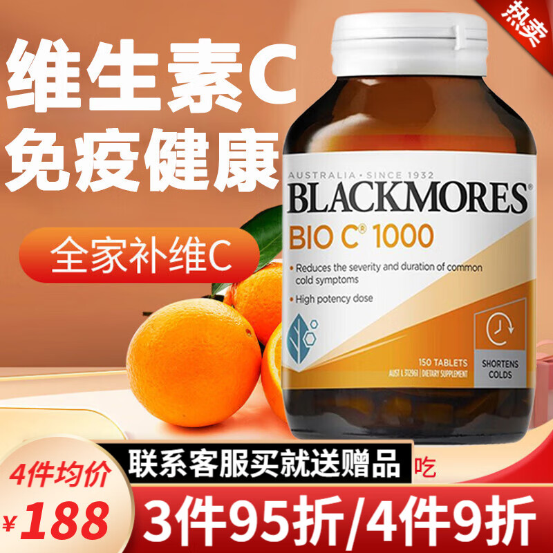 澳佳宝Blackmores无糖维生素C增强免疫力高浓度VC片成人糖尿病人儿童维C维他命C美白淡斑澳洲 维生素C 150粒/1000mg