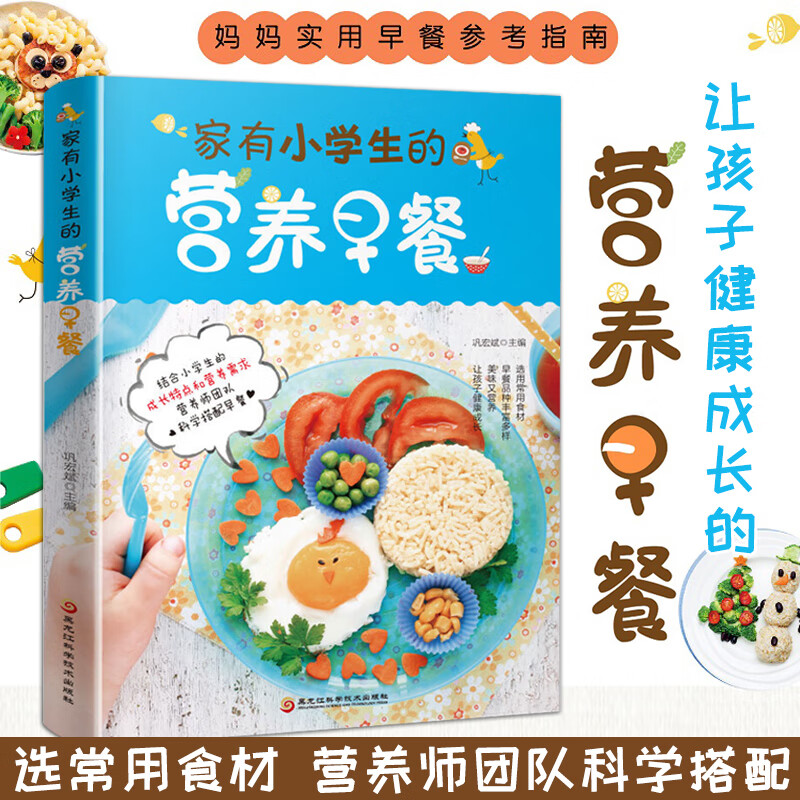 舌尖上的中国菜谱书家常菜大全饮食早餐食谱大全家常菜以上早餐营养