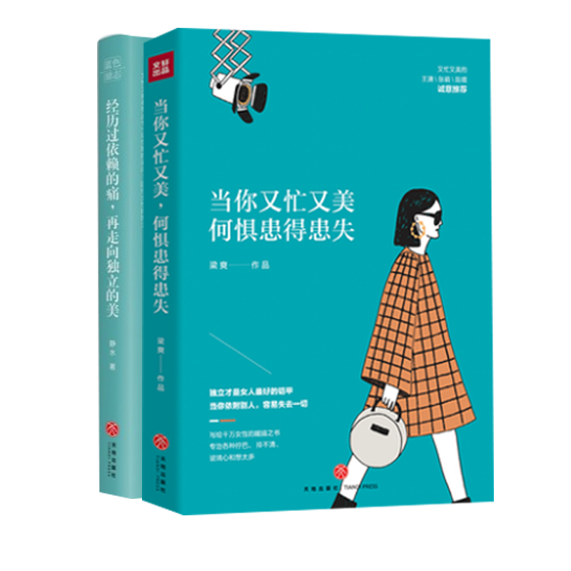 又忙又美+依赖的痛