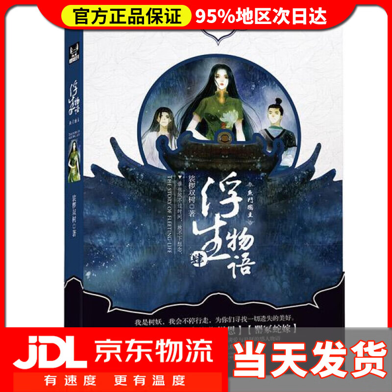 【送货上门】浮生物语4·鱼门国主 裟椤双树 著 中国致公出版社