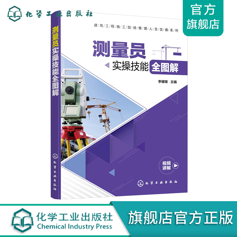 建筑工程施工现场管理人员实操系列--测量
