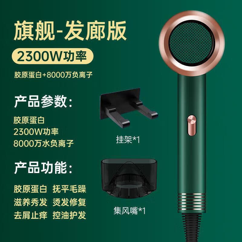 吹风机生态链电家用理发店发廊大功率2300w负离子 护发静音风 绿色2300瓦 负离子