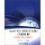AutoCAD2008中文版题精解第2版