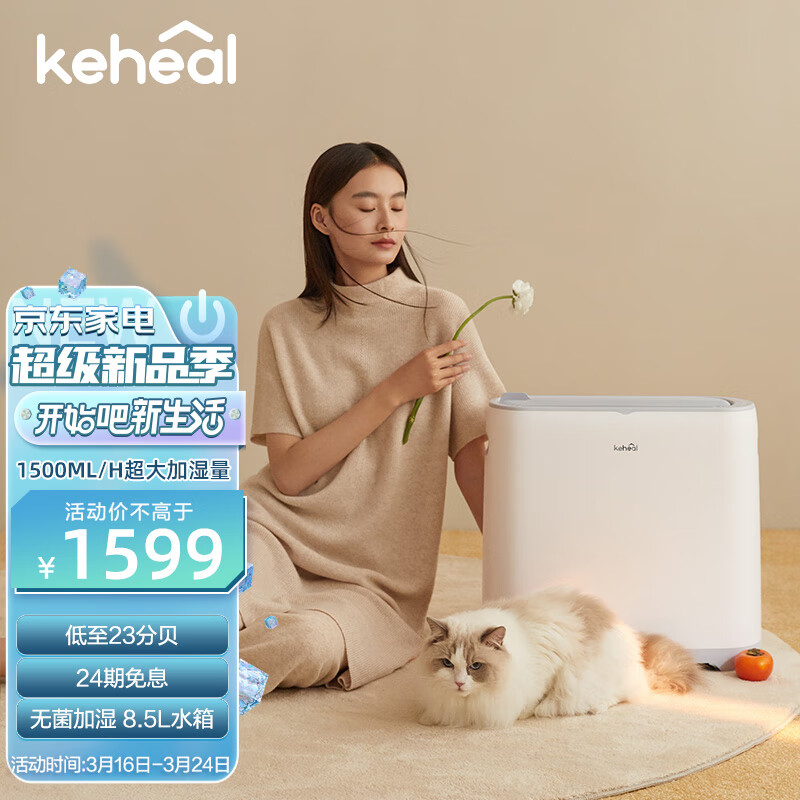 KEHEAL科西无雾加湿器蒸发式除菌大容量1500ml/h家用加湿器卧室婴儿用母婴落地办公室客厅桌面空气加湿W2