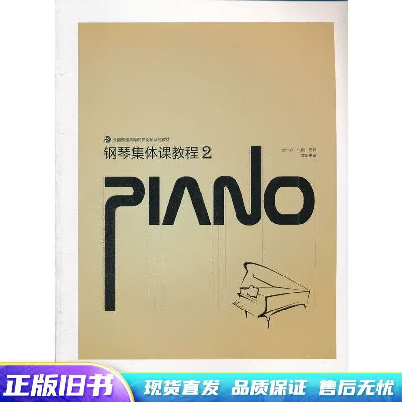 钢琴集体课教程2