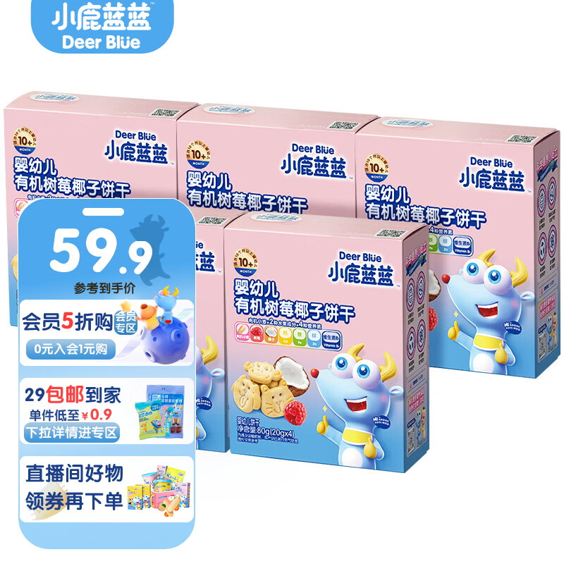 小鹿藍藍嬰幼兒棒棒餅干炭燒棒磨牙棒手指餅干一歲寶寶零食嬰標無(wú)添加鹽 樹(shù)莓餅干5盒