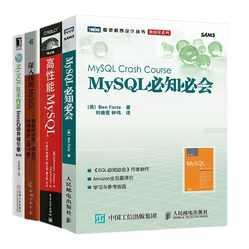 MySQL书籍：MySQL必知必会+高性能MySQL+深入浅出MySQL第三版+技术内幕
