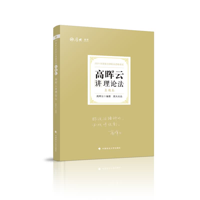 理论卷·高晖云讲理论法