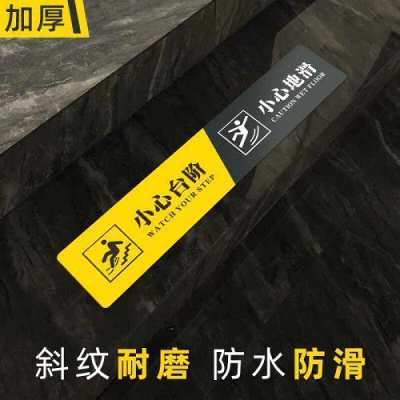 滑防水防滑防晒学校商场物业自粘安全提示标识 黄黑双色加厚防滑耐磨