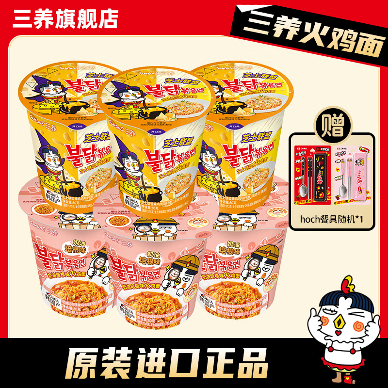 SAMYANG 三养【原味杯面到期24年7月份左右】火鸡面杯面组合装 韩国进口方便面 奶油培根80g*3+四种芝士80g*3