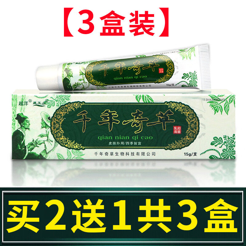 越洋千年奇草乳膏买2贈1买3贈2买5贈5五毒草百毒膏皮肤外用 2贈1共3