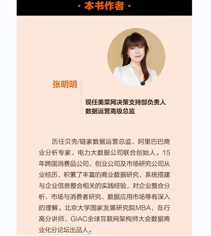 数据运营之路：掘金数据化时代（升级版）详情图