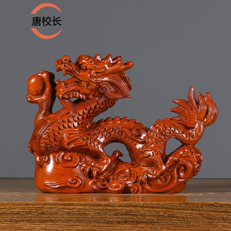 唐校长花梨木雕青龙摆件实木生肖龙家居客厅办公室摆设装饰工艺品礼品