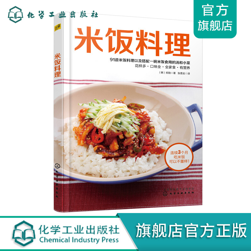 米饭料理