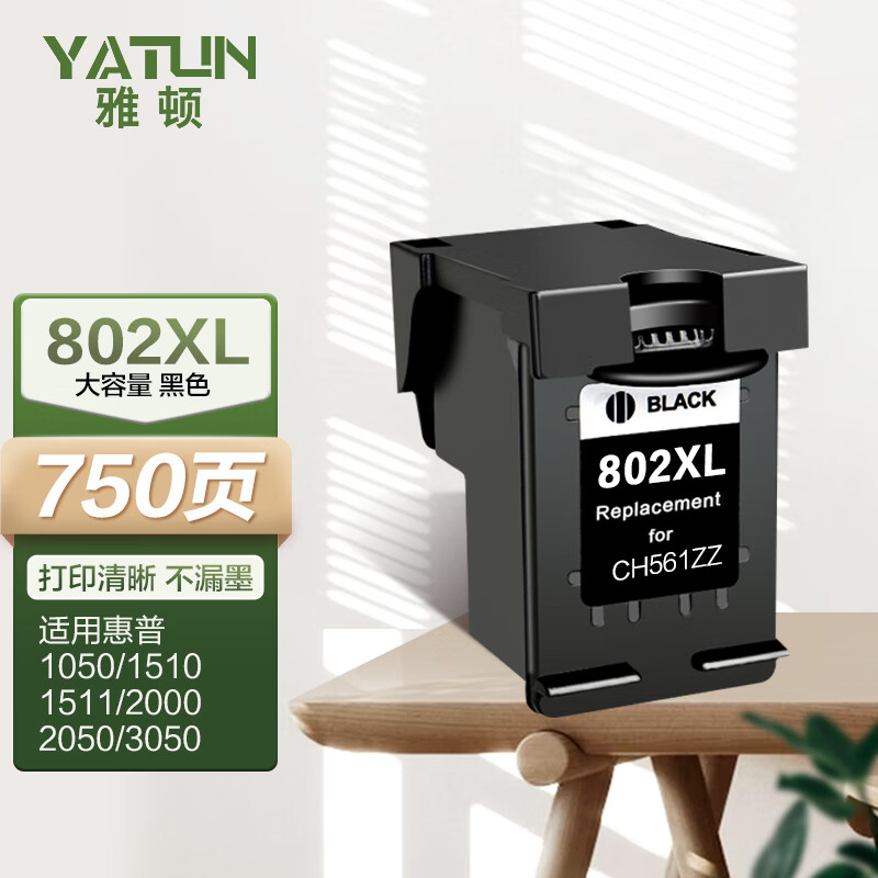 雅顿802xl适用1050惠普1010墨盒1000 1510 2050 1511 1011 2000 3.