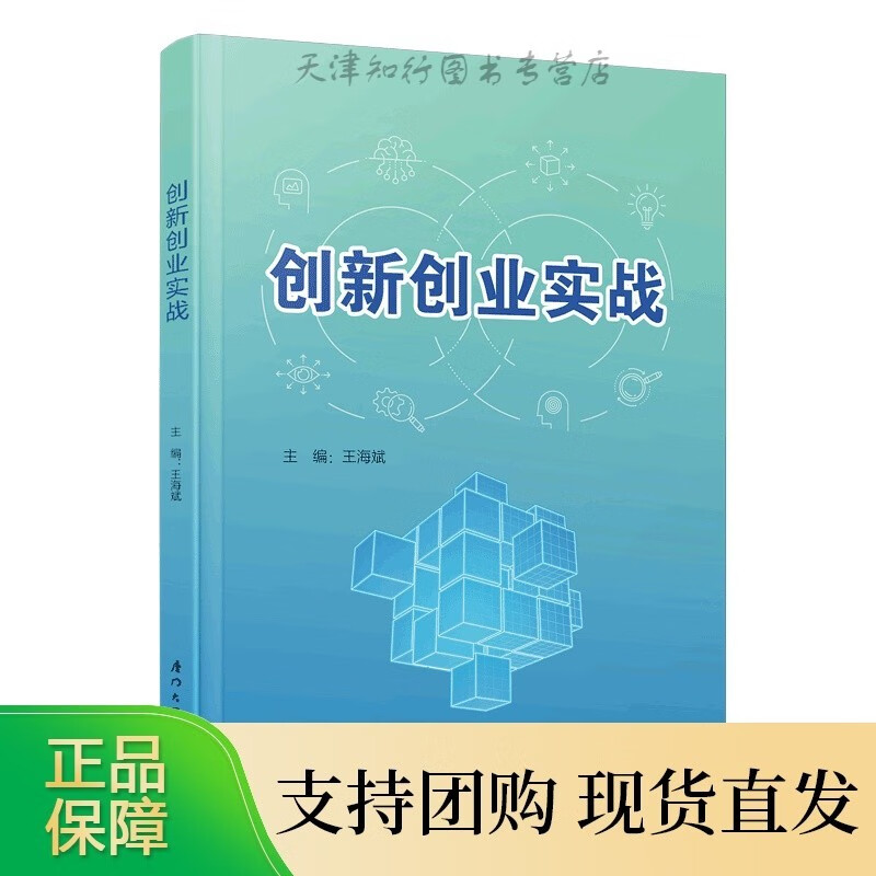 创新创业实战
