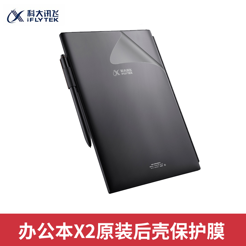 科大讯飞(iflytek 智能办公本x2电子笔记本手写电纸书pdf阅读器墨水
