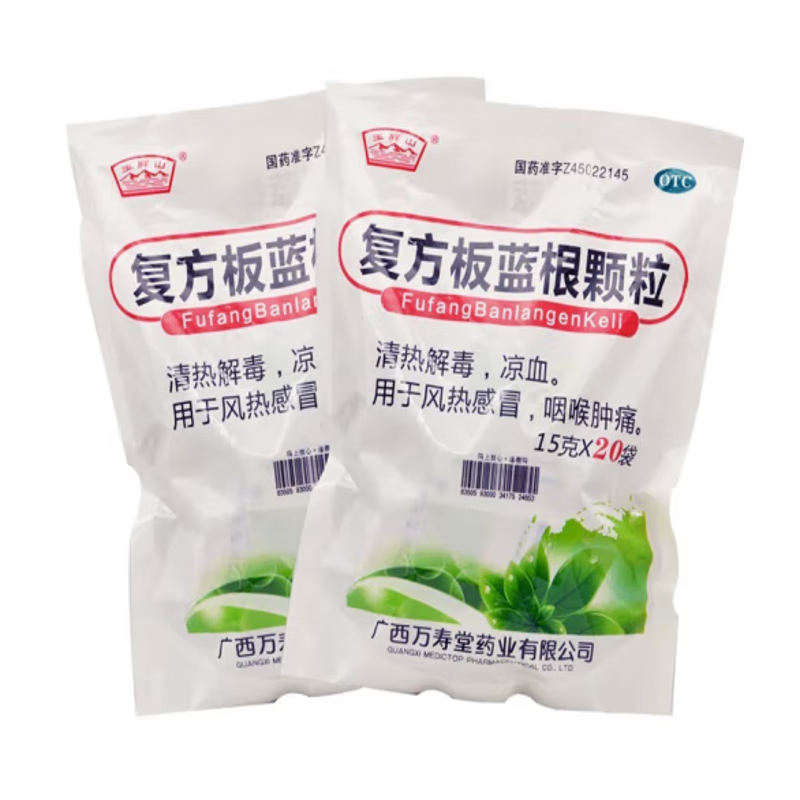 广西万寿堂 复方板蓝根颗粒 15g*20袋/包 清热解毒 凉血 风热感冒