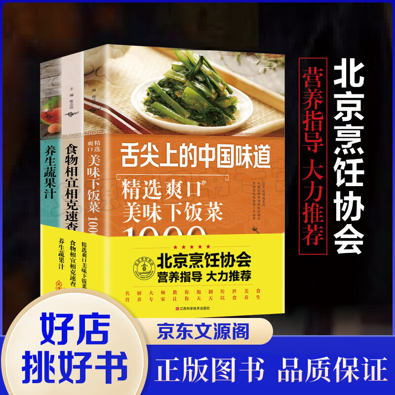 爽口美味下饭菜3本（下饭菜、食物相互、养生蔬果汁）饭前先喝汤，胜过良药方