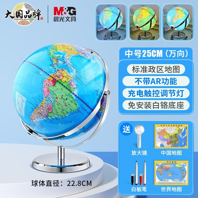 晨光正版ar智能地球仪儿童启蒙小学初中生专用3d立体悬浮凹凸拼图官方旗舰店男孩生日礼物发光灯摆件世界 720教学版25cm充电三色灯(实心免安装)