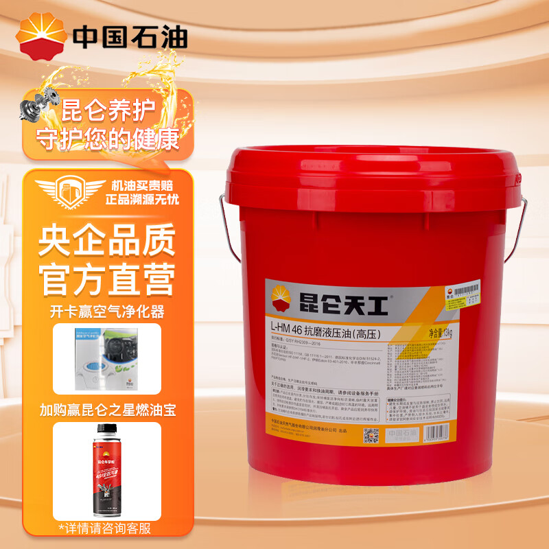 昆仑天工昆仑润滑油 天工l-hm46抗磨液压油(高压)铲车挖掘机保养 13kg