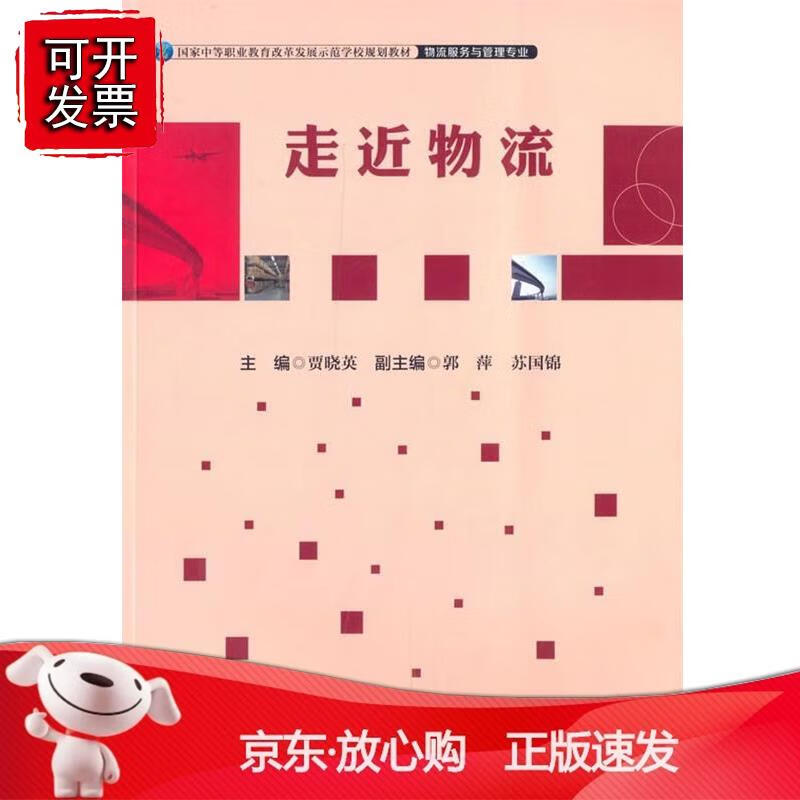 走近物流