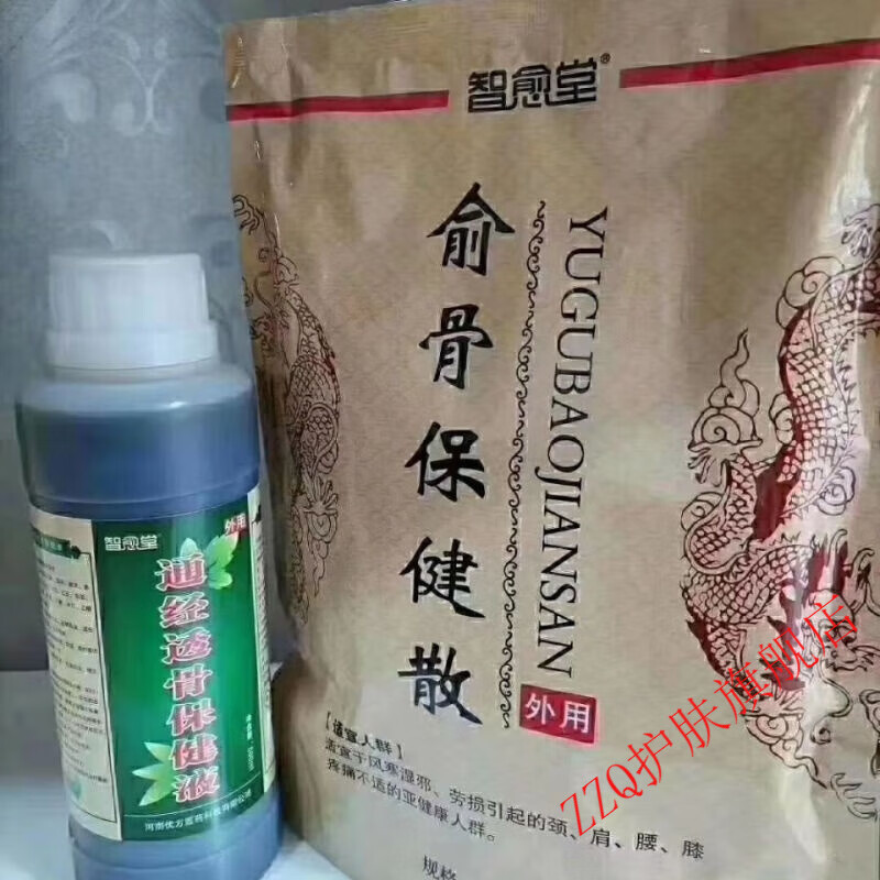 wsu【官方店】智堂愈俞骨散通经透骨液液500mo保证实体俞骨散通 透骨