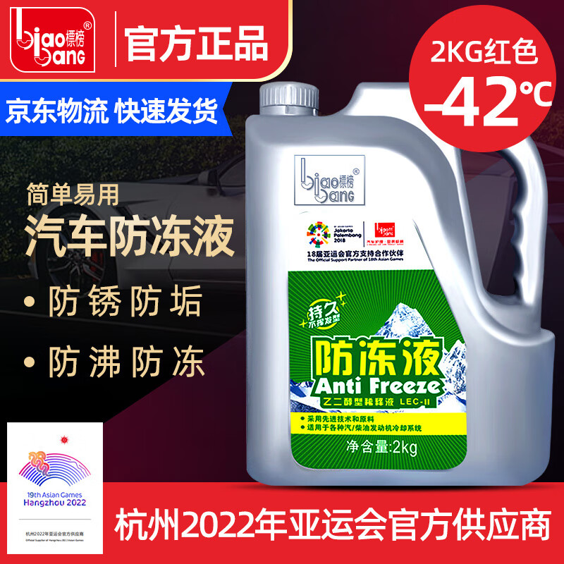 说说入手标榜-42度 红色2L汽车防冻液好吗怎么样，真相吐槽解密