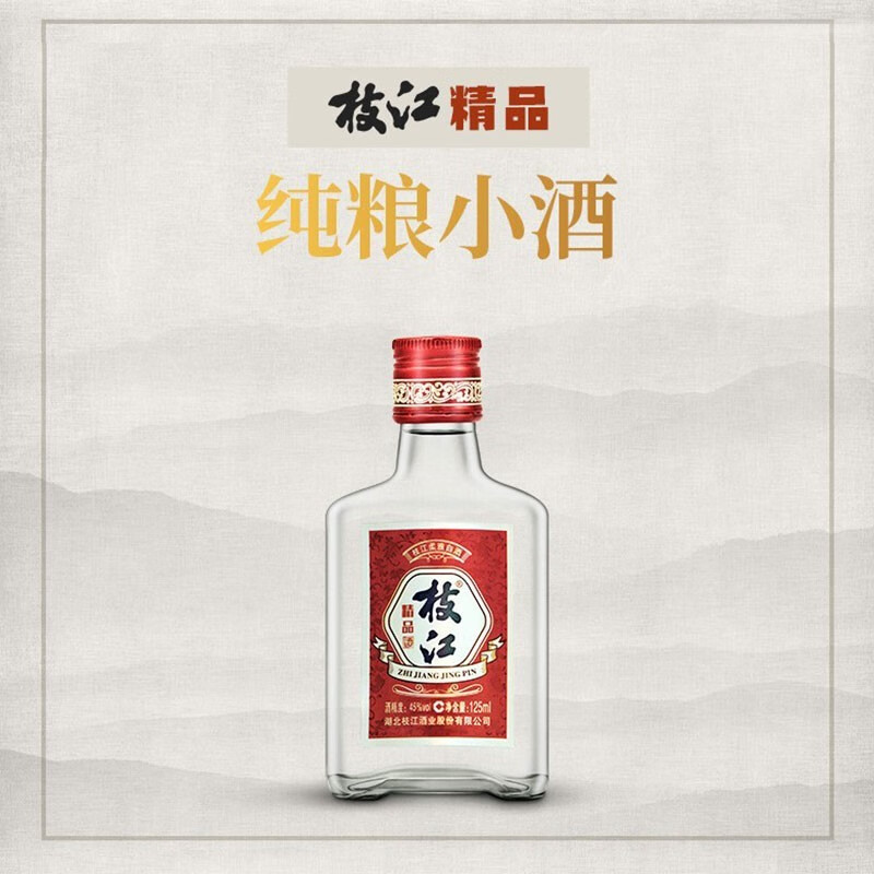 枝江小精品 45度 125ml*2瓶装