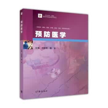 预防医学