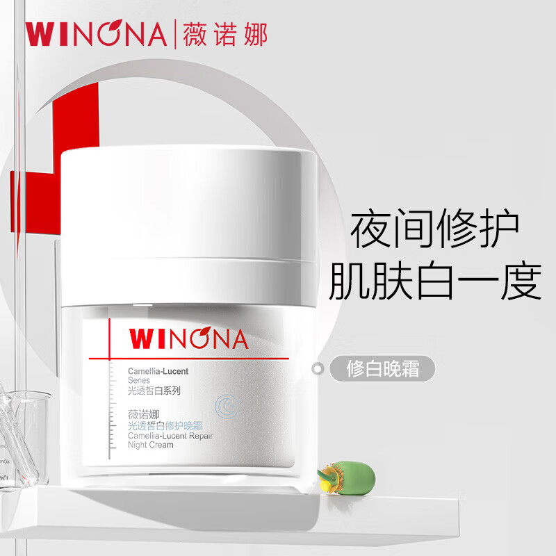 薇诺娜修白晚霜光透皙白修护晚霜50g美白补水乳液面霜护肤品七夕