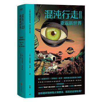 混沌行走:Ⅱ:Ⅱ:重返新世界:the ask and the answer(英)帕特里克·内
