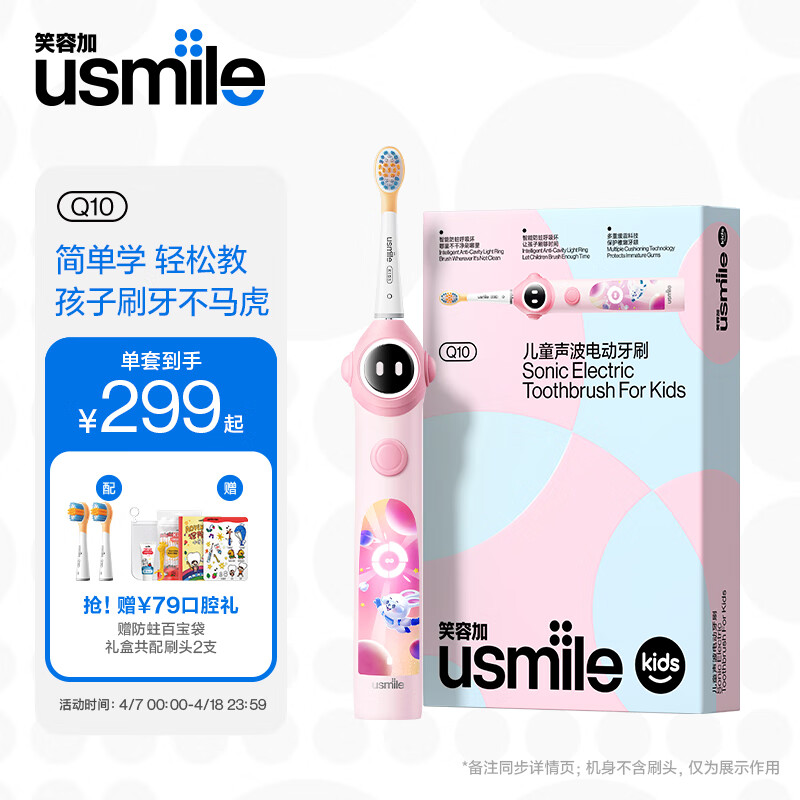 usmile笑容加 儿童电动牙刷 智能防蛀小圆屏 3档防蛀模式 Q10星云粉 适用3-12岁 儿童礼物