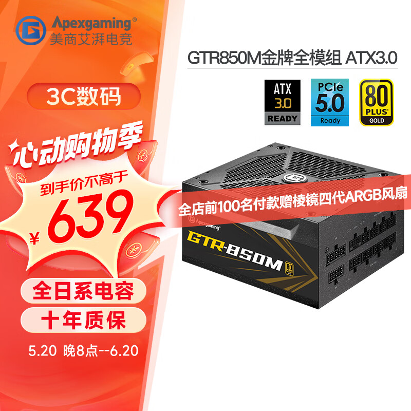 艾湃电竞GTR750/850M金牌全模组额定750W/850W台式机电脑电源atx3.0 GTR850M金牌全模组 ATX3.0