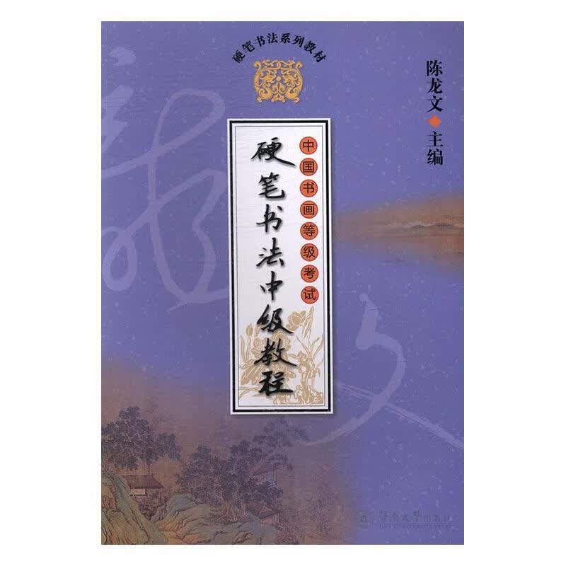 包邮：硬笔书法系列教材 书法 硬笔书法--中国--教材 图书