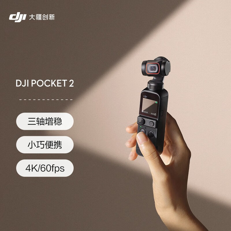 大疆 DJI Pocket 2 灵眸口袋云台相机 手持云台相机 高清增稳vlog摄像机 无损防抖 美颜拍摄