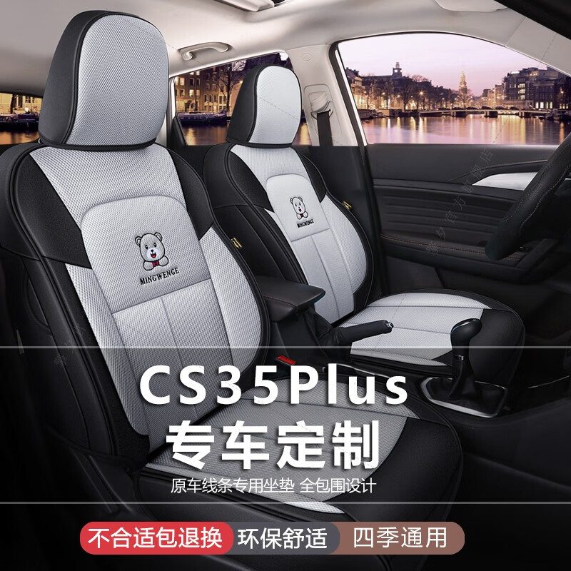 奇凡 长安cs35plus座套全包围专用蓝鲸版座椅套坐垫四季通用汽车 24 2 标准版-雅致灰