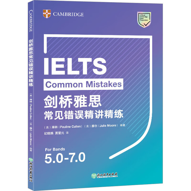 剑桥雅思常见错误精讲精练 图书