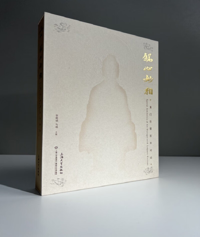 铭心妙相:龙门石窟艺术对话