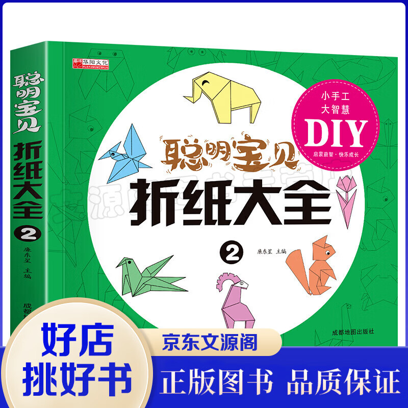 纸飞机幼儿园立体制作手工diy创意折纸教程 3d立体折纸趣味折纸书籍